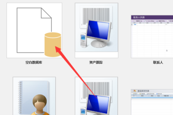 如何创建Access数据库？