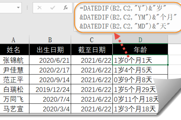 如何计算日期间隔？