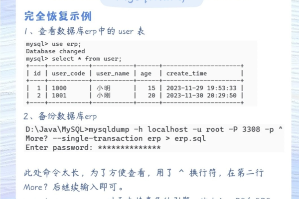 如何创建MySQL数据库的备份？  第1张