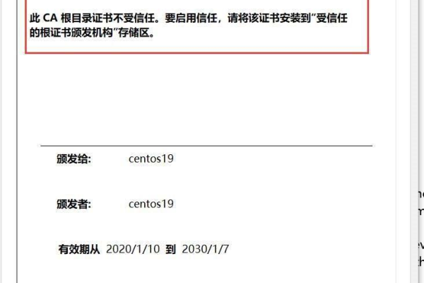 CentOS系统中CA证书出现错误，该如何解决？