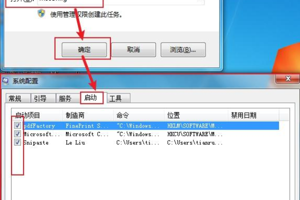 如何使用msconfig命令优化Windows系统启动项？