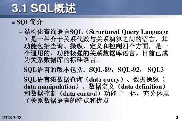 SQL是什么？解析结构化查询语言的含义与用途