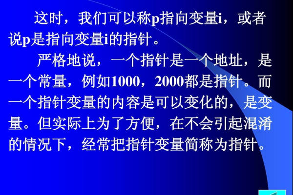 指针究竟是什么？揭秘计算机科学中的关键概念