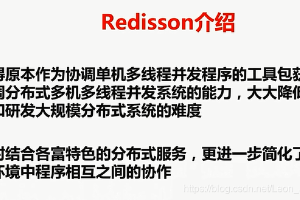 Redisson是什么？它在分布式系统中扮演什么角色？