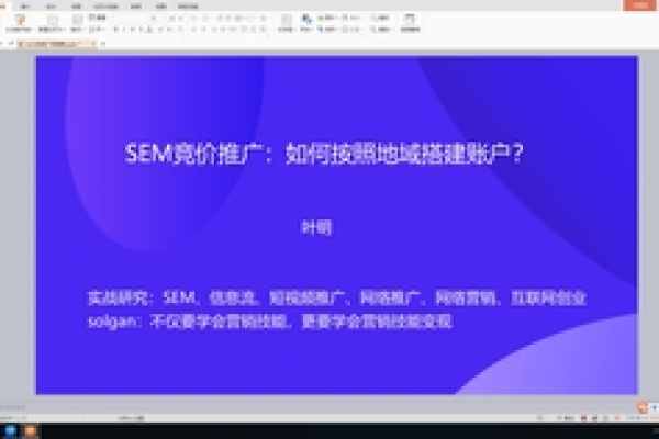 如何有效搭建SEM竞价账户以提升广告效果？