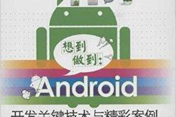 Android开发中涉及哪些关键技术？