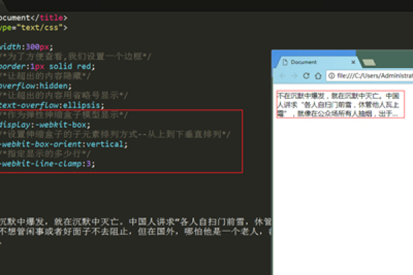 如何使用CSS实现文本超出部分显示省略号？