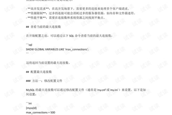 如何将MySQL数据库的最大连接数设置为65535？