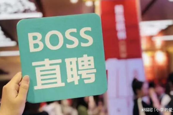 在Boss直聘上看到服务器繁忙意味着什么？