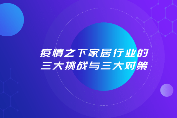 在后疫情时代，品牌业务的线上运营策略是否更有机会取得成功？