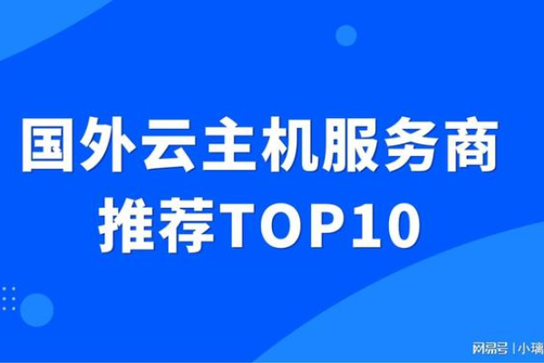 为何在选择云服务器时，国内服务商与国外服务商之间存在如此显著的差异？