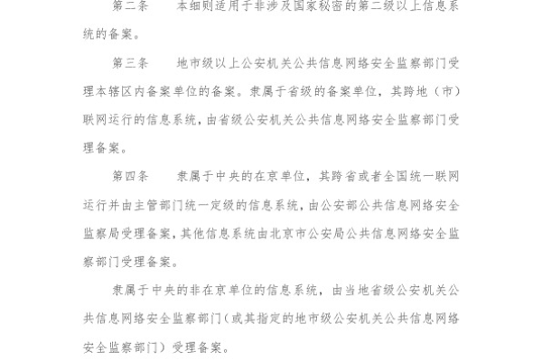 如何正确填写公安信息安全等级备案细则中的信息？