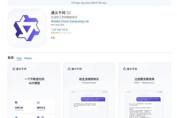 通义千问APP注册是否必要？了解其重要性