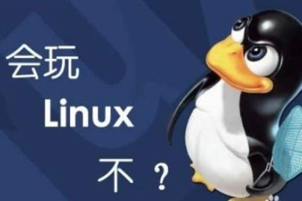 准备学习Linux之前，我需要了解哪些基础知识和工具？