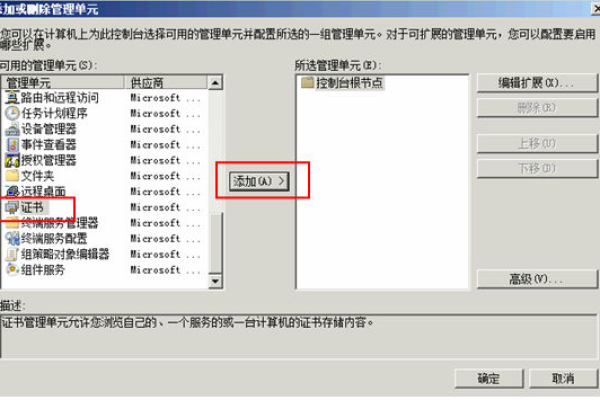 SSL证书通常由哪两个关键文件构成？