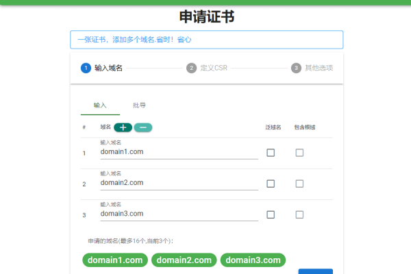 如何为多个域名申请SSL证书以实现全面保护？  第1张