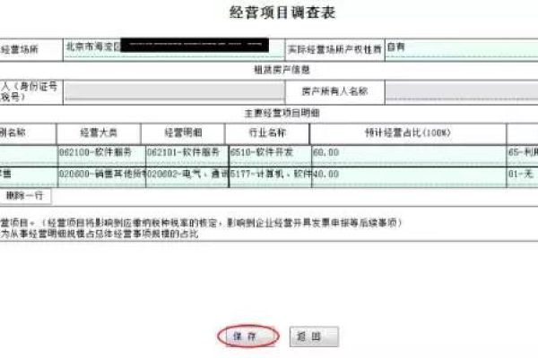 登记工商信息_登记项目信息