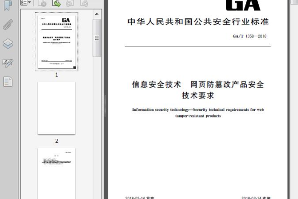 网页防改动技术是如何保护网站内容免受反面修改的？