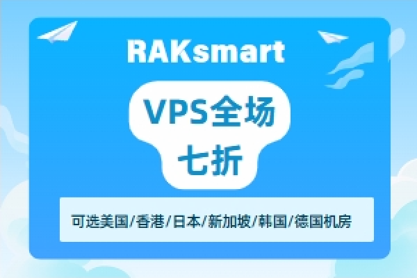 RAKsmart：可选香港、日本和美国VPS，低至1.99美元/月，不限流量，提供Windows系统