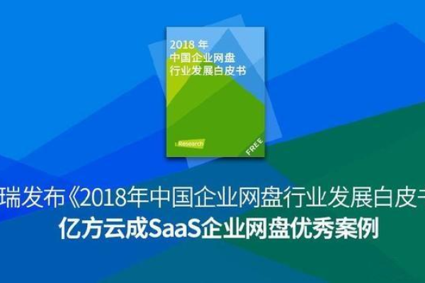 好的云盘（打造安全可靠的企业网盘，享受赛凡智云企业网盘的便捷优势）