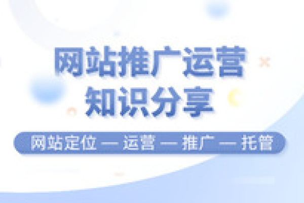 如何快速提高网站运营推广效果,网站运营推广的基本技巧和原则