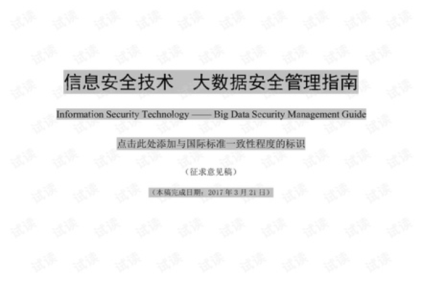 大数据安全管理指南：安全保障企业稳定发展！