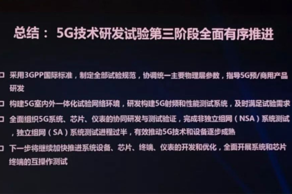 5G技术研发试验第三阶段总结：新增2.6GHz频段与3.5GHz测试情况一致（5g 3.3–3.4频段）