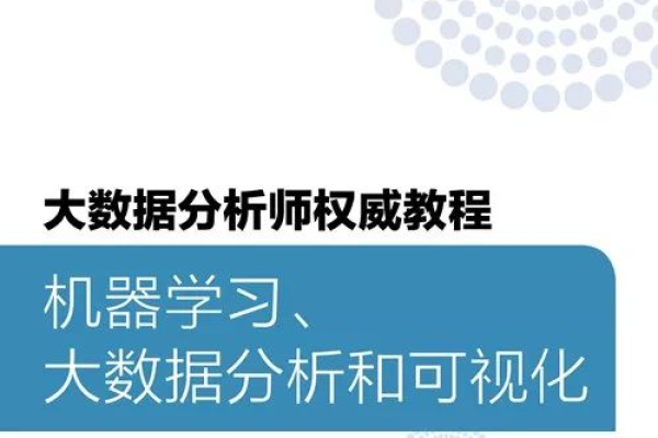 大数据需要学习那些内容  第1张