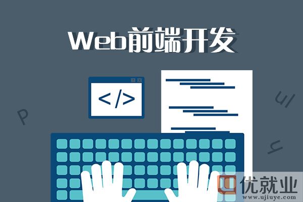 作为一名Web前端工程师，需要精通哪些关键技术？