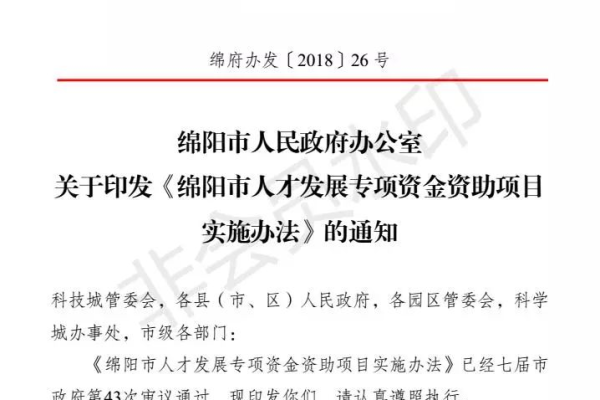 绵阳市政府网站建设与备案，有哪些创新举措值得关注？