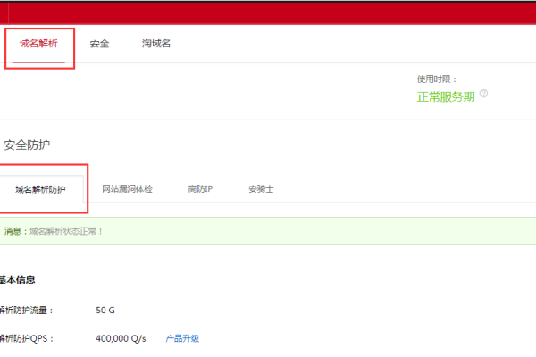 福建200g高防DNS解析，如何有效抵御DDoS攻击并确保网站稳定性？  第1张