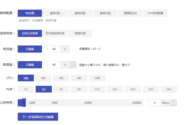 如何创建云主机计算规格？  第1张