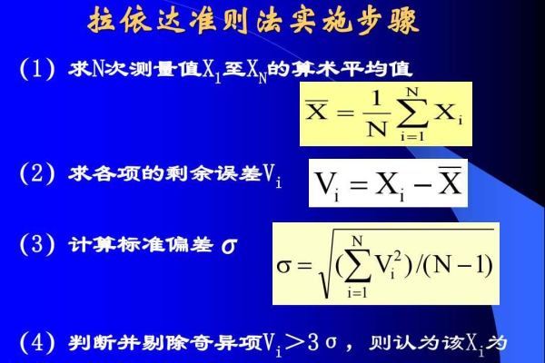 拉依达准则是什么？  第1张