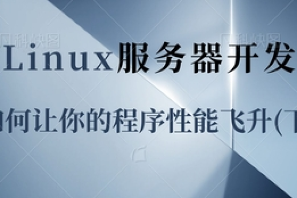 服务器程序C，如何优化性能和提高安全性？  第1张