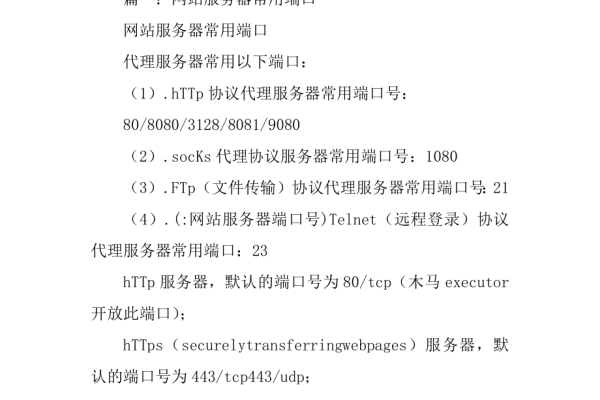 服务器端口号具体是多少？  第1张