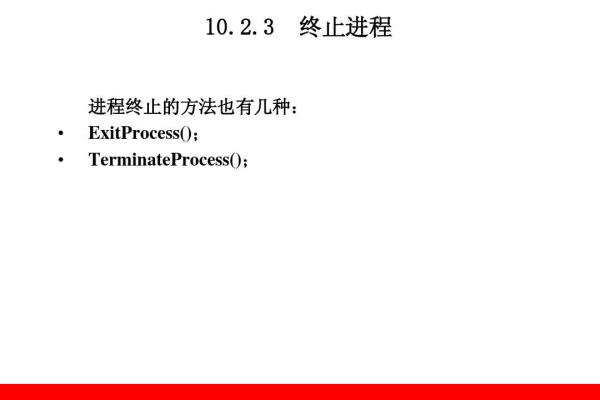 如何正确进行进程终止操作？  第1张