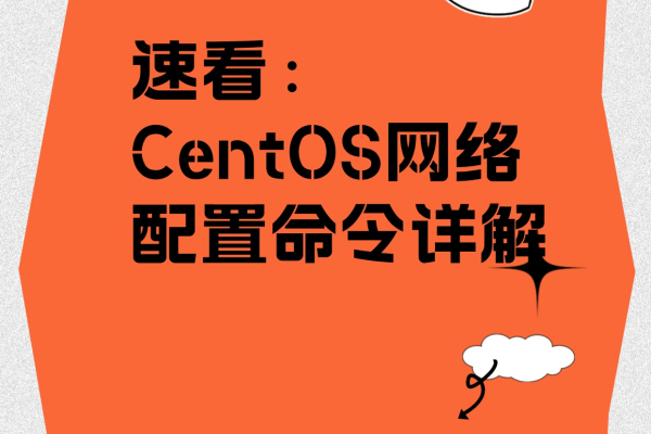 如何在CentOS 7中通过命令行配置网络？  第1张