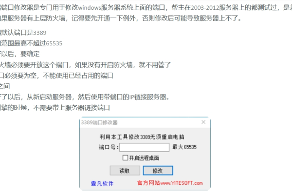 如何有效使用服务器端口修改工具？  第1张