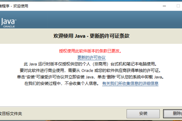 如何彻底卸载Java？步骤详解与注意事项  第1张