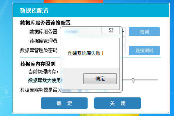 为何创建数据库会失败？探究其背后的原因与解决方法