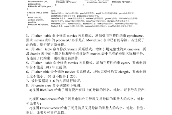 如何撰写一份关于创建数据库的实验报告？  第1张