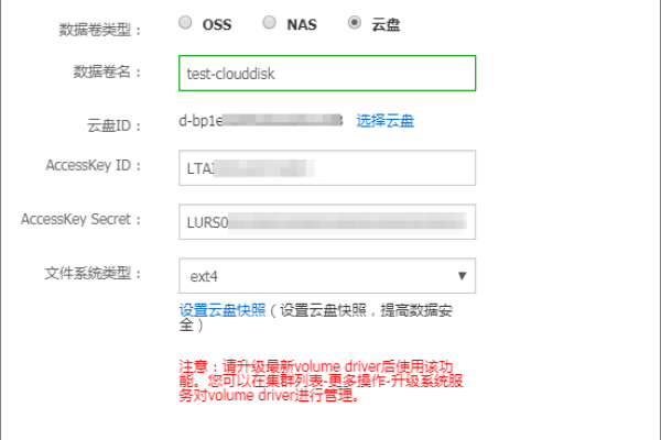 如何创建云盘类型的数据卷？