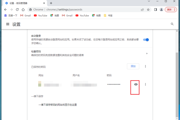 Chrome如何保存网站密码？