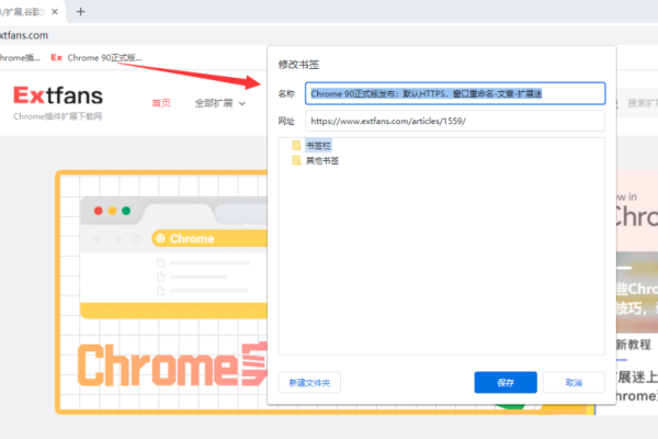 Chrome 如何添加和管理例外网站？