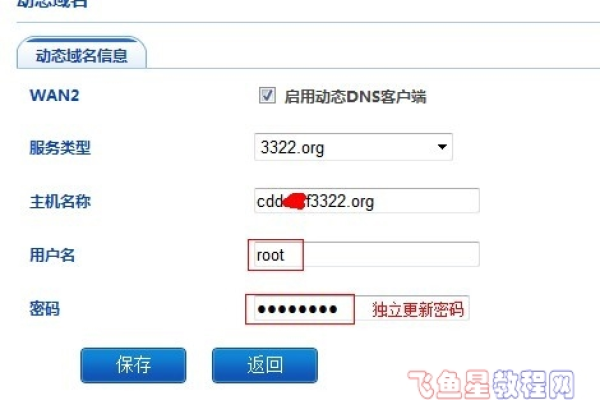 f3322动态域名客户端，它是如何工作的？  第1张