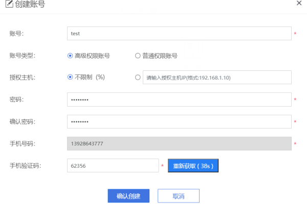 云数据库RDS for MySQL支持多个账号吗？  第1张