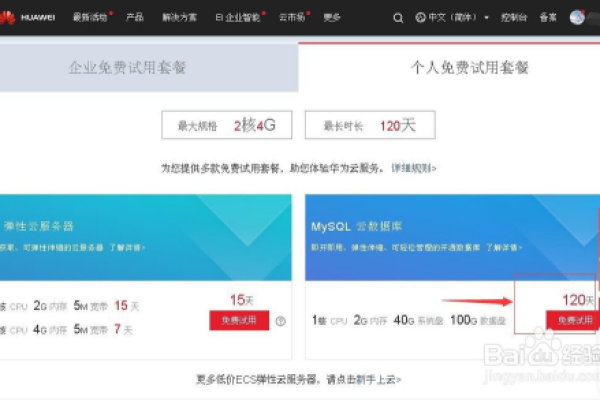 如何免费试用云服务？  第1张