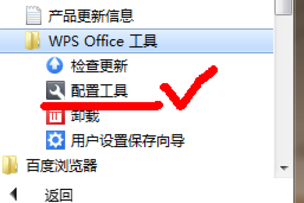 如何更新WPS软件？  第1张