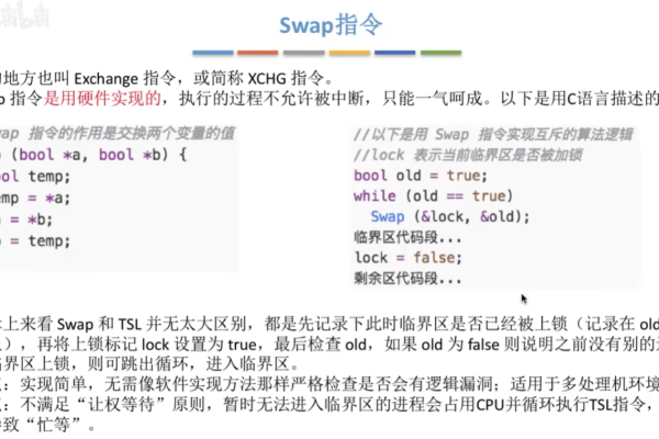 Swap指令是什么？它在编程中有何作用？