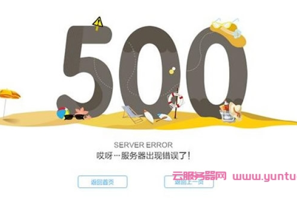 遇到500报错怎么办？解决方法有哪些？  第1张